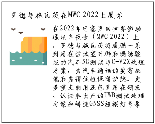 罗德与施瓦茨在MWC 2022上展示汽车5G测试和C-V2X解决方案_PG电子官方网站